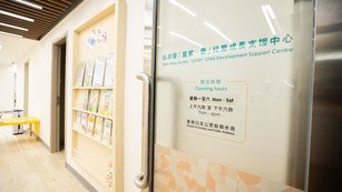 Photo 5 in “LOVE+” Child Development Support Centre