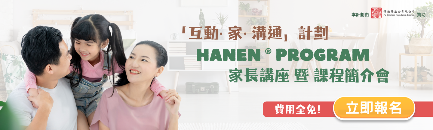 Hanen® Program Parent's Talk And Course Briefing Session is Now Open For Registration