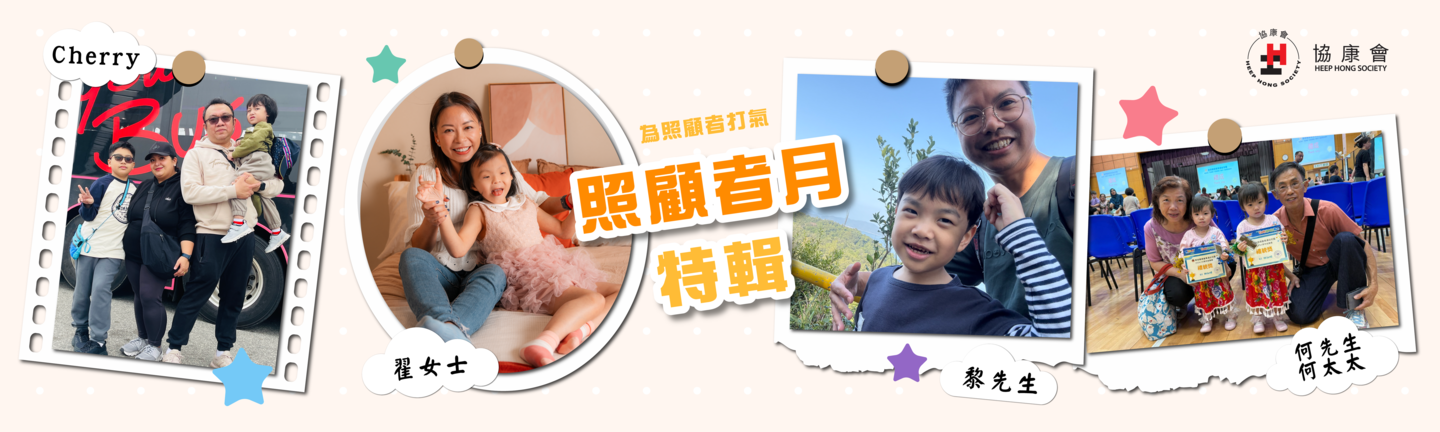 照顾者月