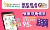 协康会网上商店获⾹港零售管理协会 (HKRMA)颁发「优质网店认证」，证明本会网上商店拥有良好的销售平台，能为客户提供优质的数码客户体验，并且可以为客户提供良好的售前或售后服务。协康会网上商店自2020年7月起上线，让公众足不出户都可以轻易选购到协康会各类专业出版丛书及慈善产品，成立刚足一年便获得认证。