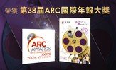 本会2022-2023年报於第38届ARC国际年报大奖(International ARC Awards)中再度获奖。本会分别荣获「内容创作—儿童康复」组别银奖、「封面图片及设计—儿童康复」组别铜奖,以及「非牟利机构—儿童康复」组别优异奖。