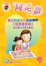 14年春季版 - 亲子同乐写前训练APP「写前游学园」助儿童打好写字基础