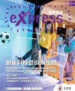 第59期 : 創新科技從SEN出發