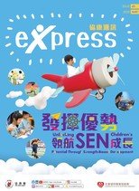 第65期 : 发挥优势 领航SEN成长