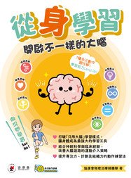 I-Move-to-Learn: Unlocking a Different Brain