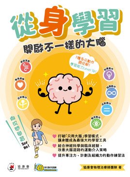 I-Move-to-Learn: Unlocking a Different Brain