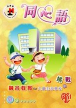 08年夏季版 - 融合教育~入读主流学校的挑战