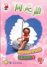 07年春季版 - 如何提昇子女的逆境智能