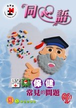 06年夏季版 - 医药保健常见的问题