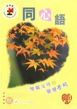 05年秋季版 - 双职父母的管理学问