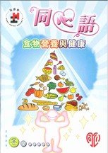 09年冬季版 - 食物營養與健康