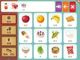 「語你同行」輔助溝通iPad應用程式