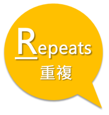 重复(Repeats)