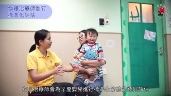 早产婴幼儿0-2岁体能发展困难及小贴士：前编