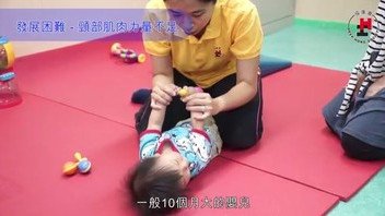 早產嬰幼兒0-2歲體能發展困難及小貼士：後編