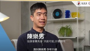 自閉症關注周2023 - 自閉症青年心聲