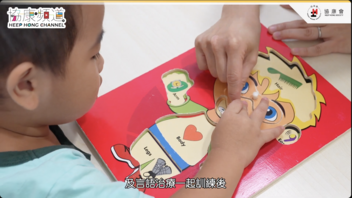 《协康频道》— 青葱幼儿支援第一线