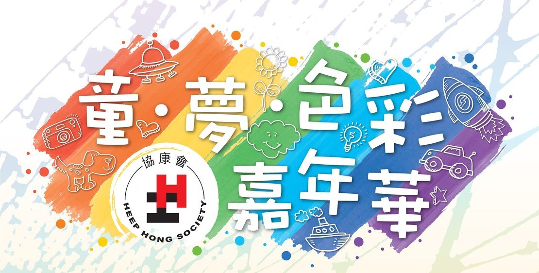 Photo 1 in Heep Hong Carnival 2014