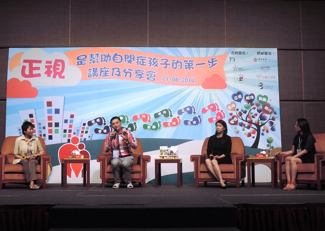 「正视是帮助自闭症孩子的第一步」讲座及分享会圆满结束图片1