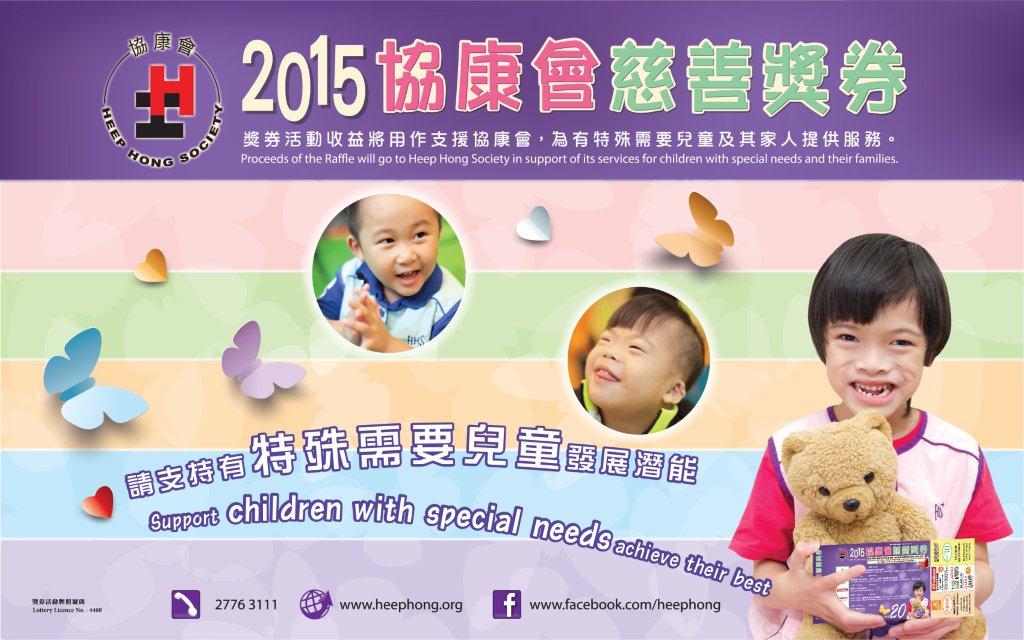 Photo 1 in Grand Raffle 2015 of Heep Hong Society