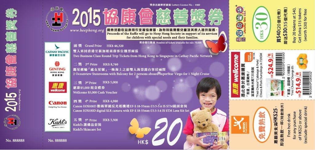 Photo 2 in Grand Raffle 2015 of Heep Hong Society