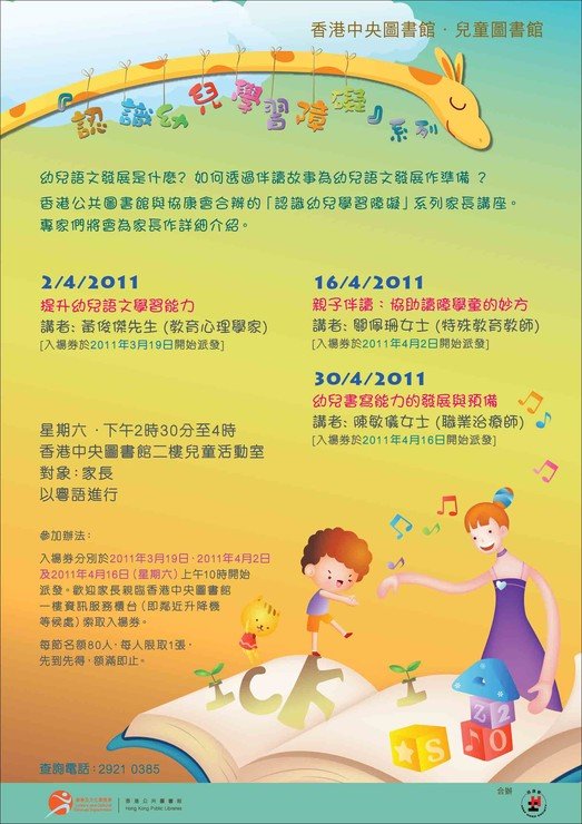 认识幼儿学习障碍系列家长讲座即将举行图片1