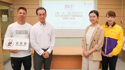 本会举辧传媒分享会 介绍「亲・子・游」PACT®社交沟通亲子训练课程