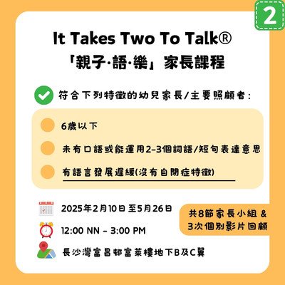 「亲子・语・乐」It Takes Two to Talk®