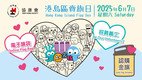 Heep Hong Society Flag Day 2025