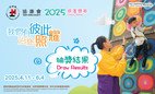 Heep Hong Society Charity Raffle 2025 Lucky Draw Results