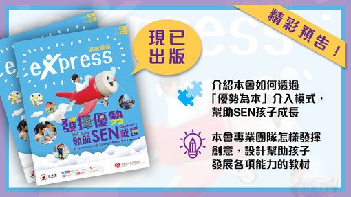 第65期《協康匯訊》現已出版