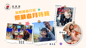 Our Greater China Project has been selected as one of the award-winning projects organized by the ConnectingHeartsHK