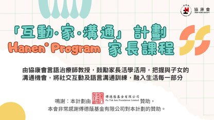 Hanen® Program parent courses are now open for registration