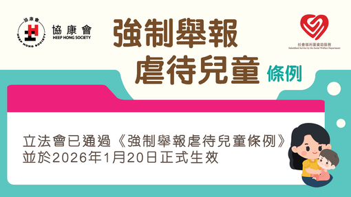 Mandatory Reporting of Child Abuse Ordinance Effective from January 20, 2026