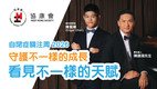 自閉症關注週2026 ——「守護不一樣的成長，看見不一樣的天賦」