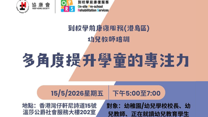 On-site Pre-school Rehabilitation Services Seminar