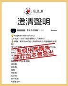 澄清聲明