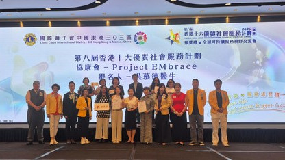 本會「Project EMbrace」獲選「香港十大優質社會服務計劃」