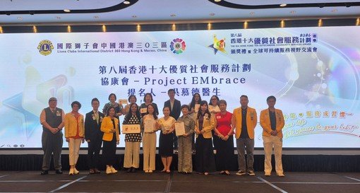 本会「Project EMbrace」获选「香港十大优质社会服务计划」