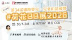 THE 34th INT'L BABY/CHILDREN PRODUCTS EXPO
