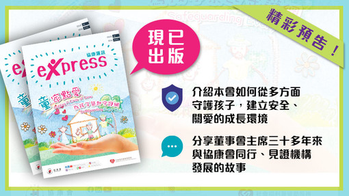 第66期《协康汇讯》现已出版