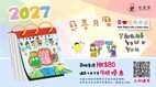 協康會「童心點亮希望」2027慈善月曆 | 現已開放預購