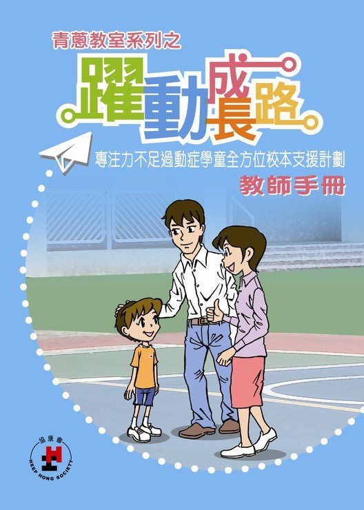 Photo 1 in 300 Participants of Seminar on Supporting Children with ADHD for Professionals Were Given Complimentary Copies of Teacher's Manual on ADHD