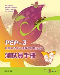 Photo 1 in New Publication: Psycho-educational Profile (Third Edition) (Chinese Edition with CD-ROM)