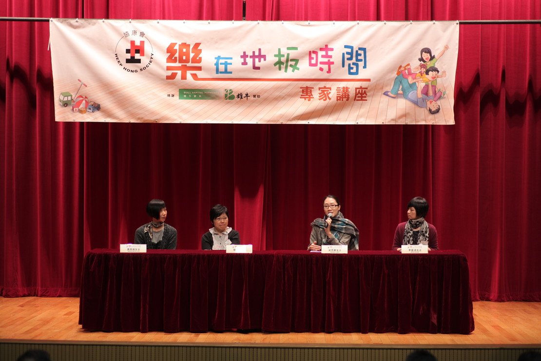 協康會「樂在地板時間」講座獲家長老師業界齊齊踴躍支持圖片2