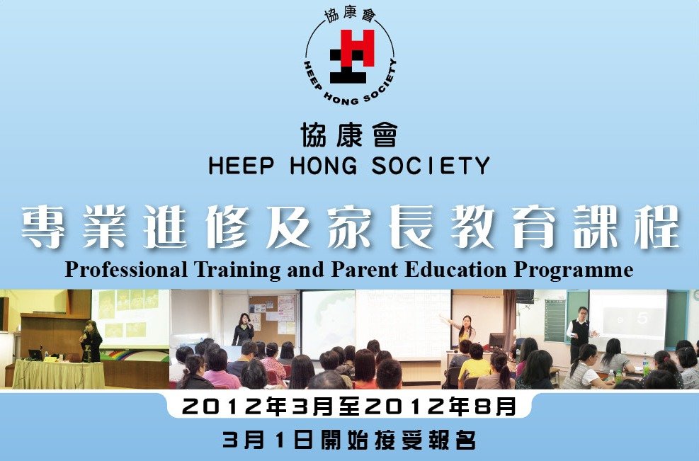 3-8月專業進修及家長教育課程現正接受報名圖片1