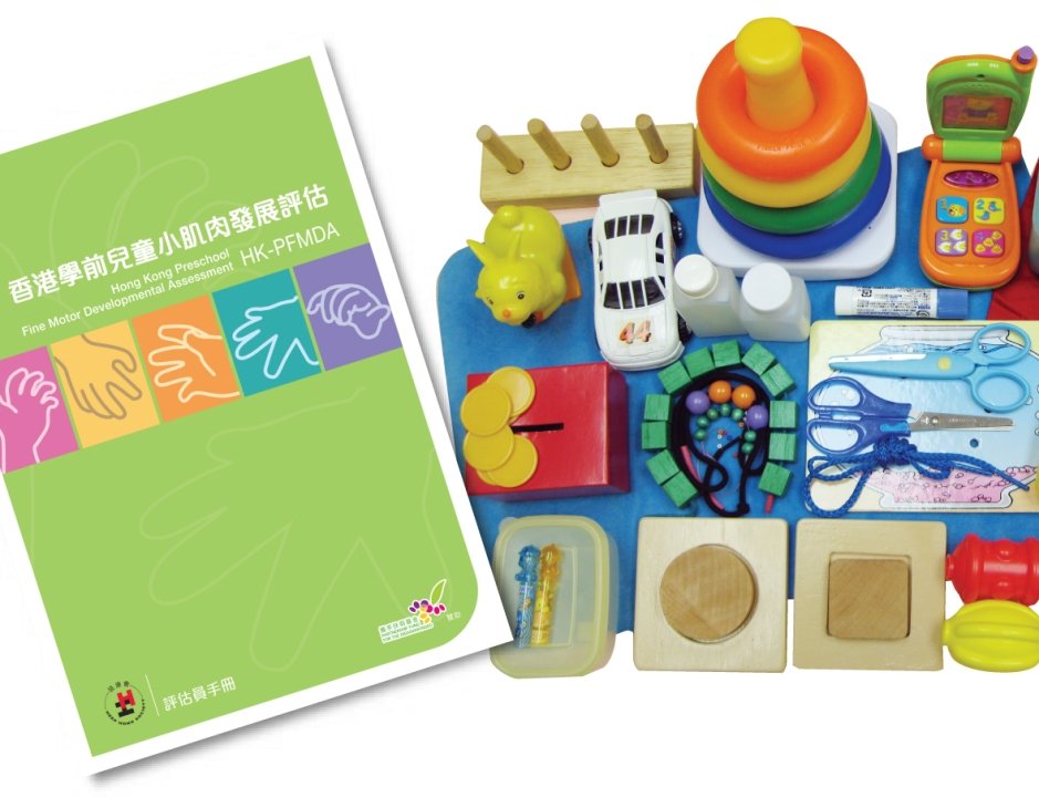 Photo 1 in Hong Kong Preschool Fine Motor Developmental Assessment (HK-PFMDA) Assessment Workshop