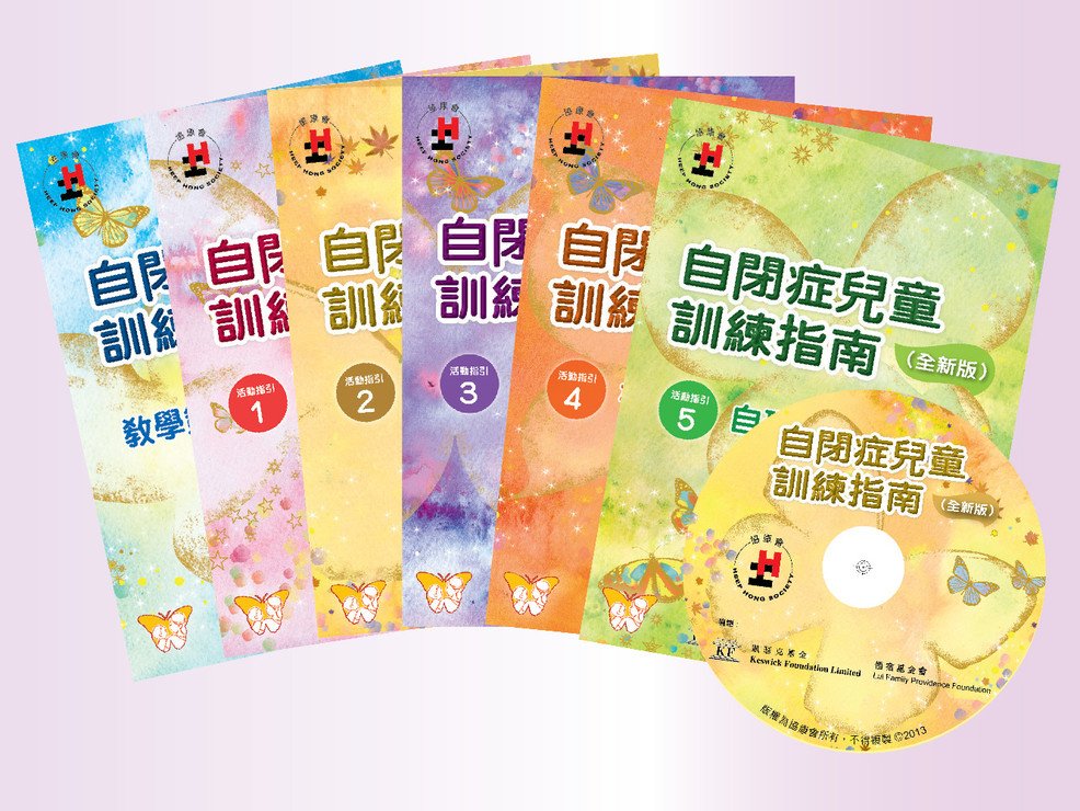 協康會50周年研討會「自閉症訓練:新知與實踐」現正接受報名圖片1