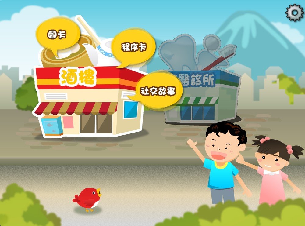 最新推出「童遊社區」iPad應用程式 供免費使用圖片1